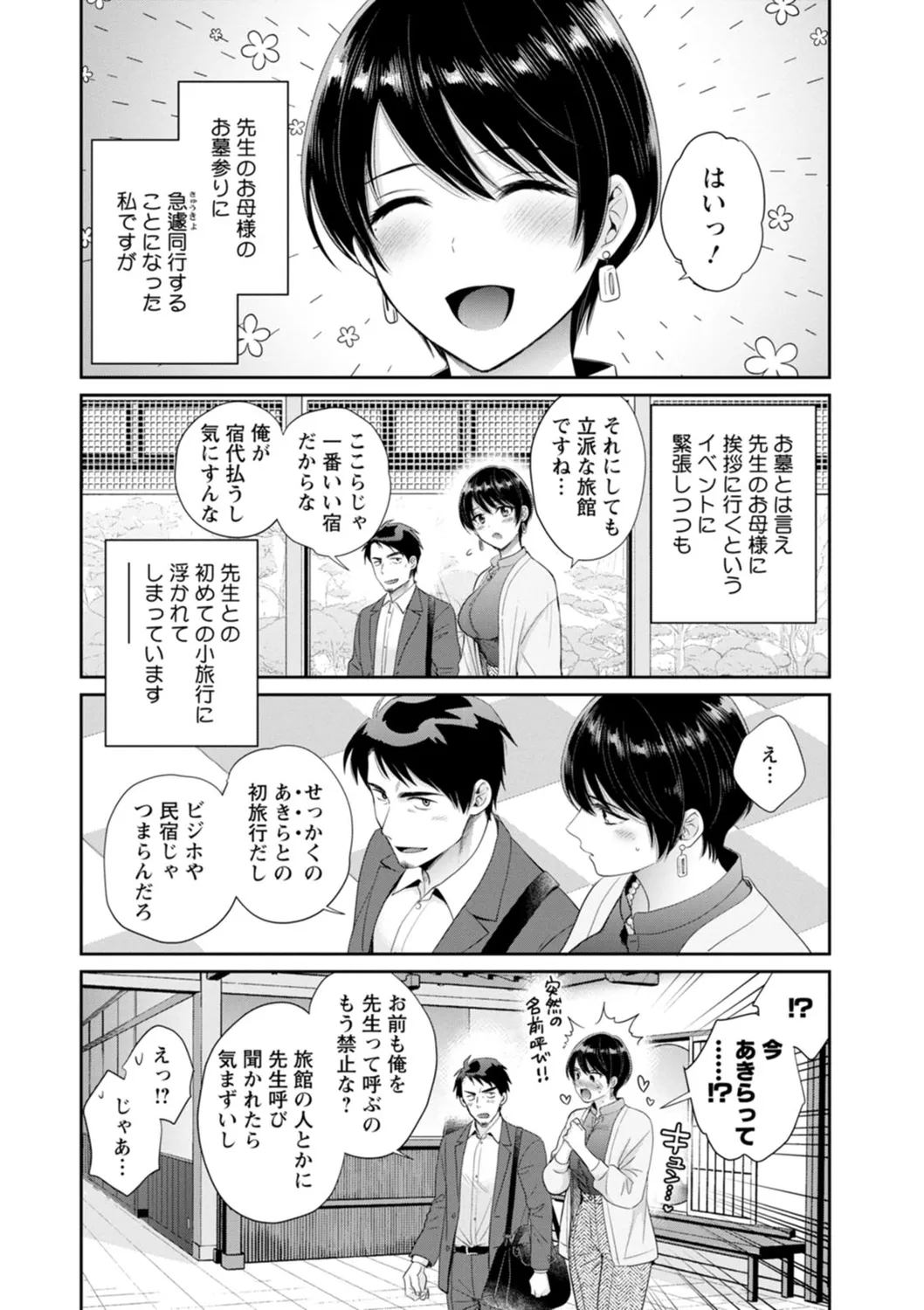 純なきみと愛でたいわたし 156ページ