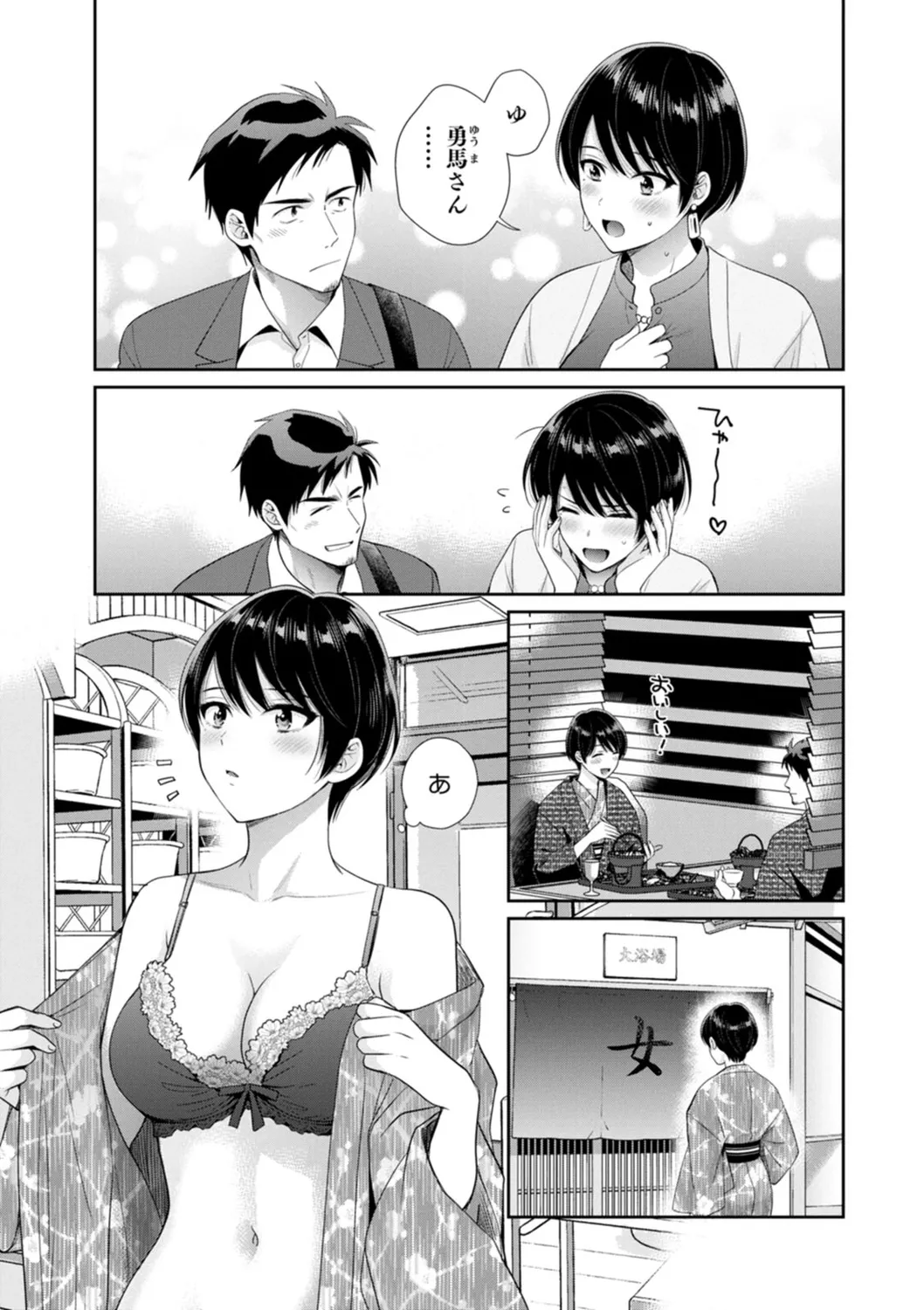 純なきみと愛でたいわたし 157ページ