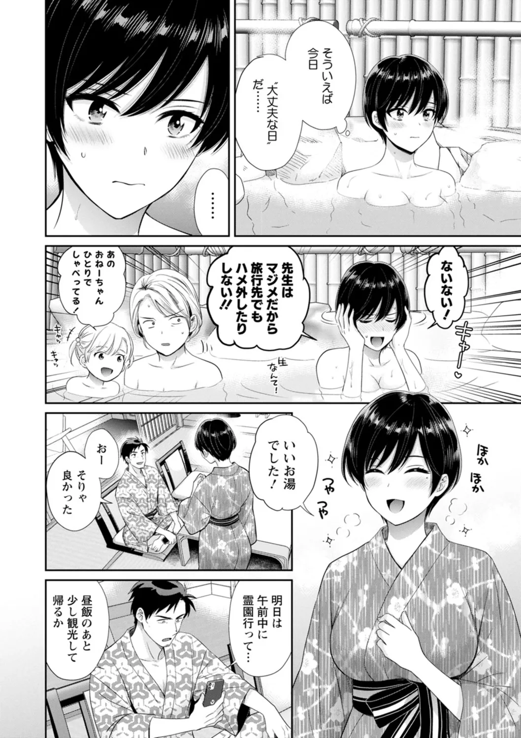 純なきみと愛でたいわたし 158ページ