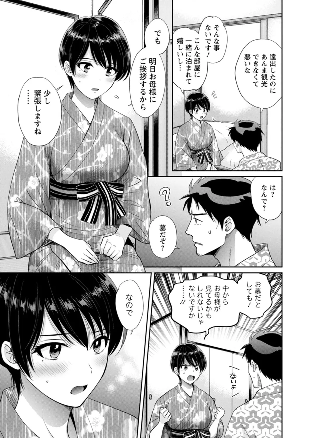 純なきみと愛でたいわたし 159ページ