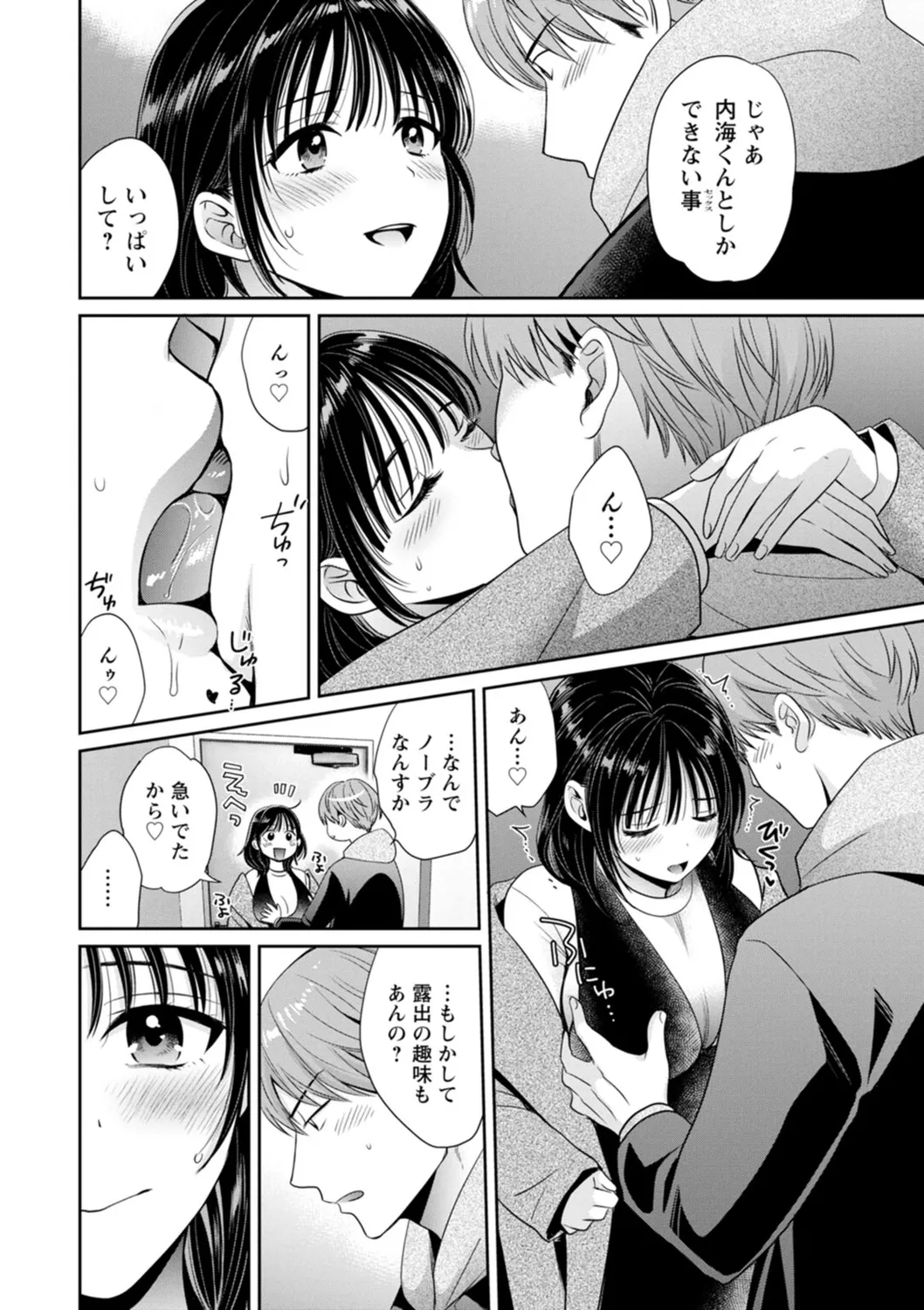 純なきみと愛でたいわたし 16ページ