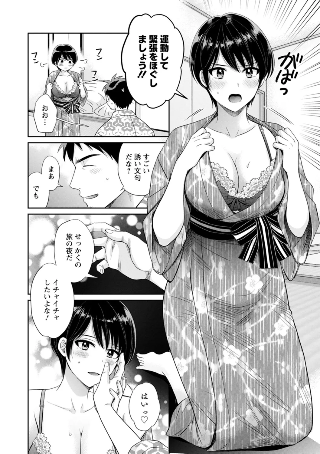 純なきみと愛でたいわたし 160ページ
