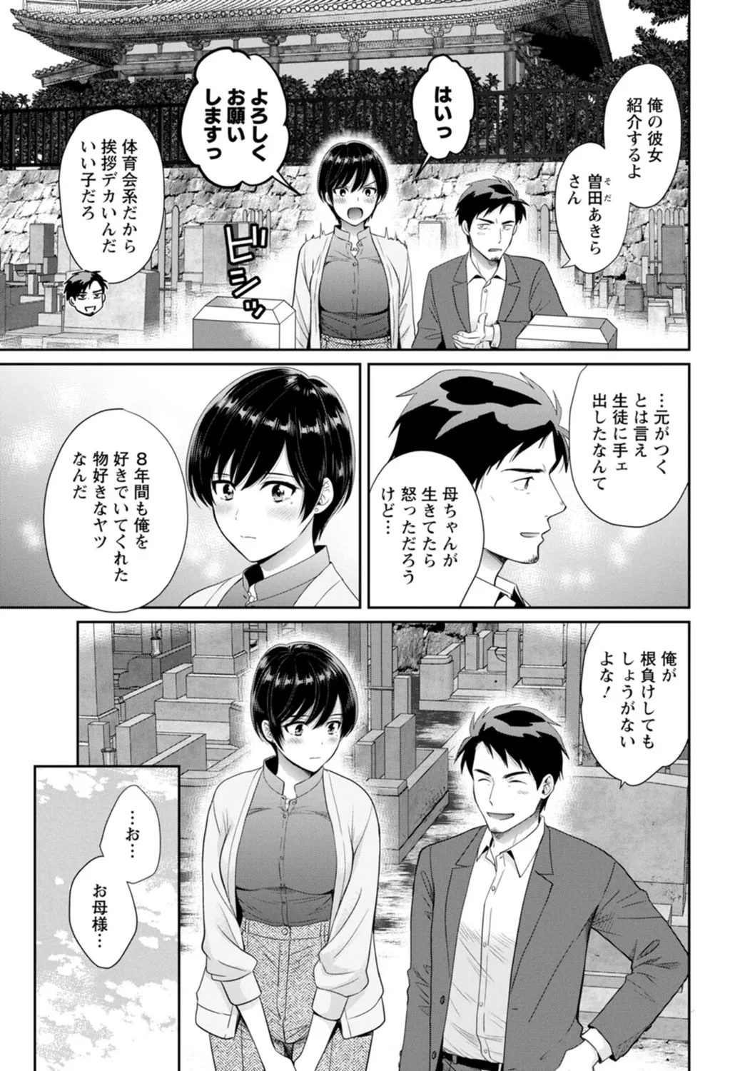 純なきみと愛でたいわたし 171ページ