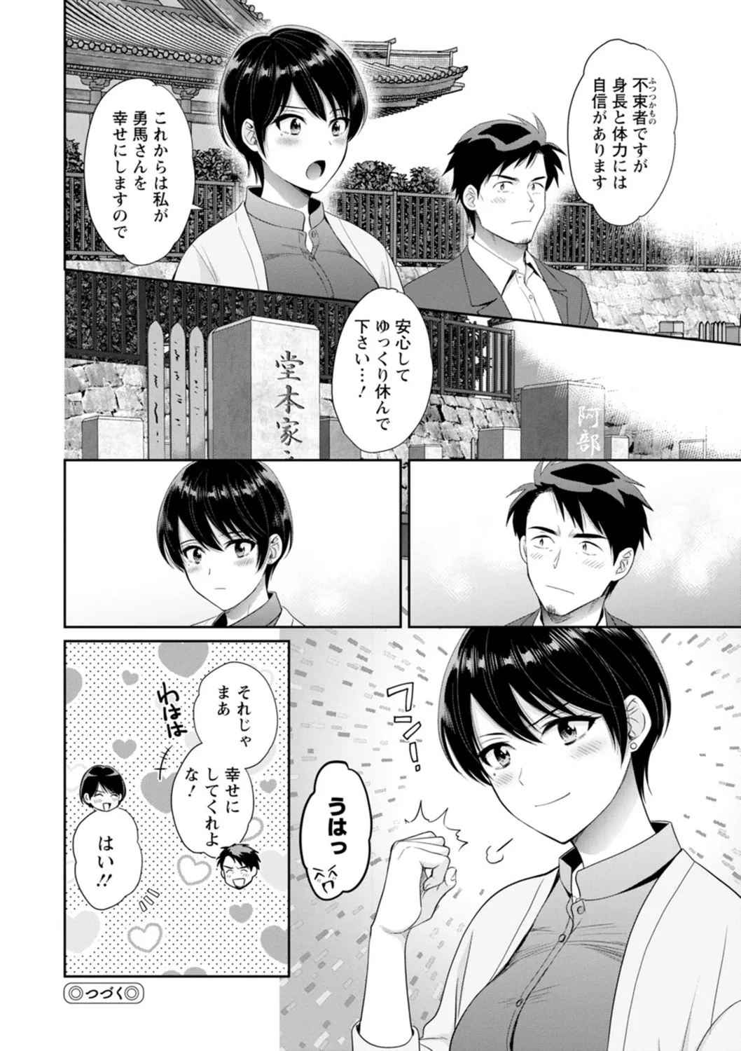 純なきみと愛でたいわたし 172ページ