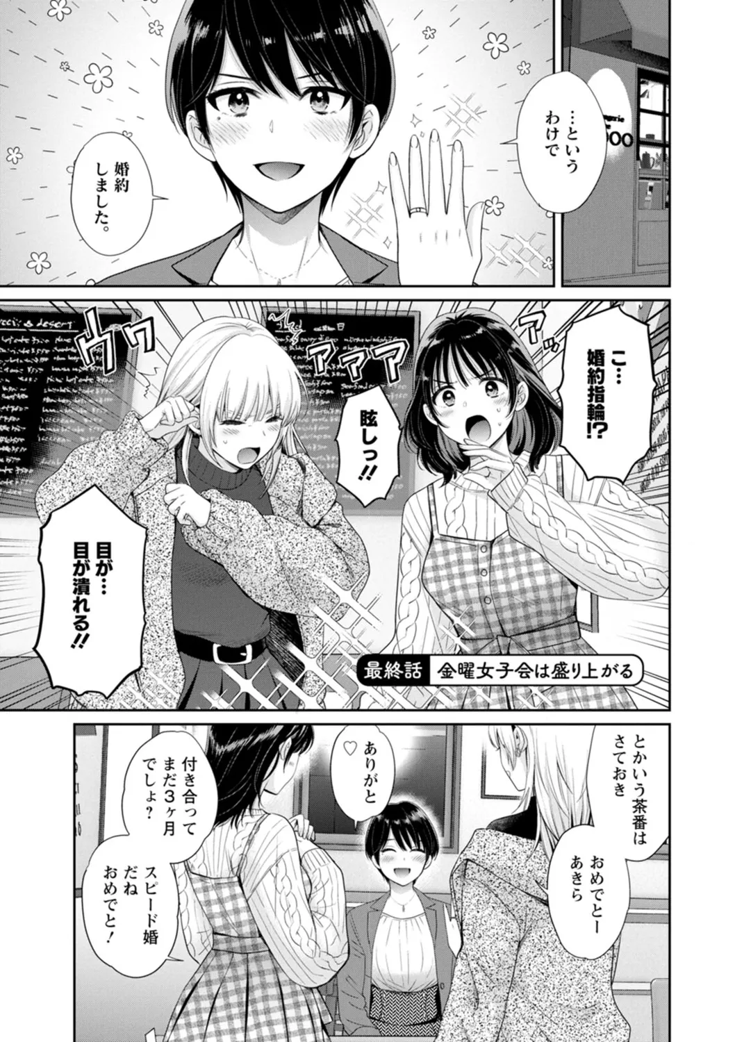 純なきみと愛でたいわたし 175ページ