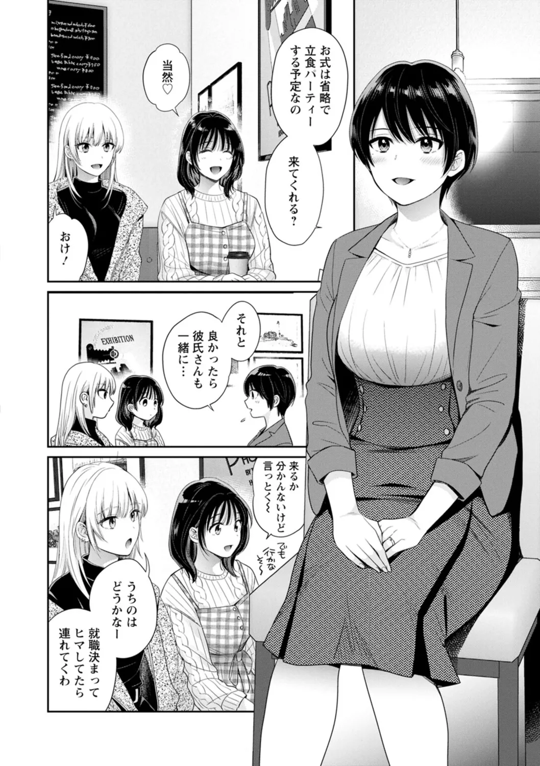 純なきみと愛でたいわたし 176ページ