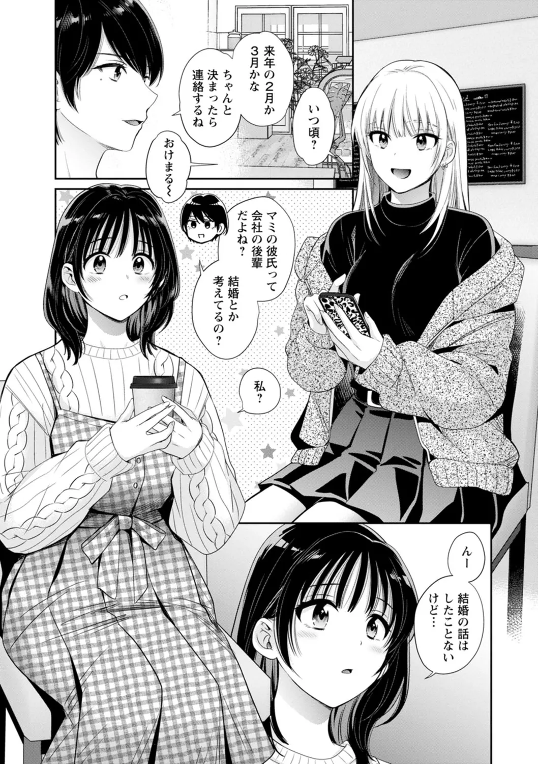 純なきみと愛でたいわたし 177ページ