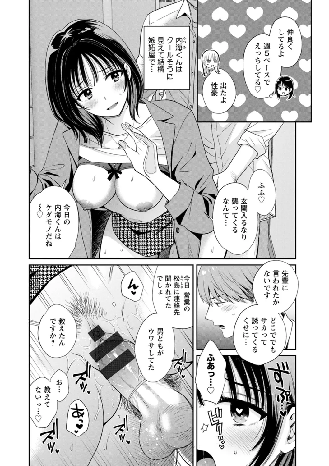 純なきみと愛でたいわたし 178ページ