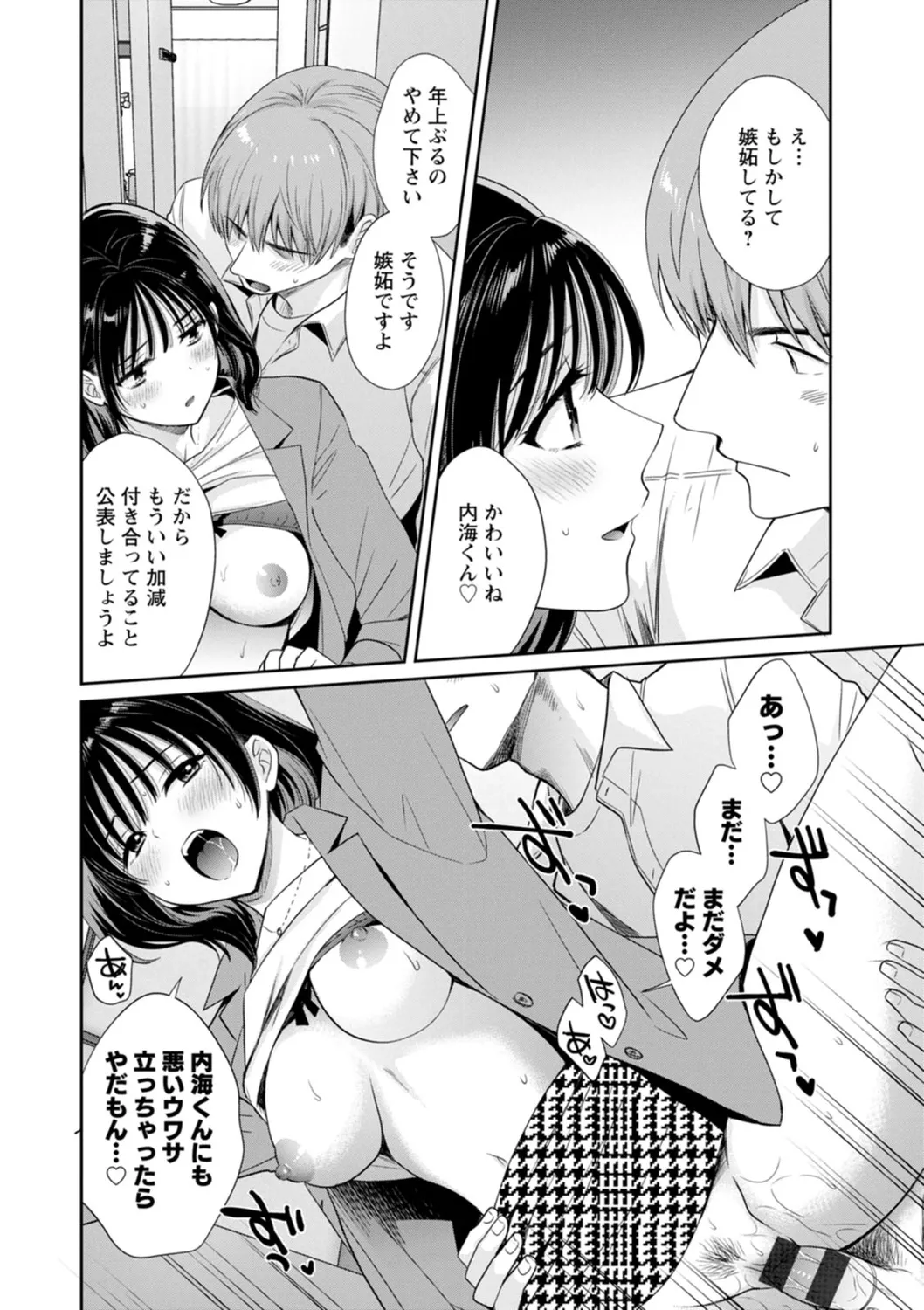 純なきみと愛でたいわたし 180ページ