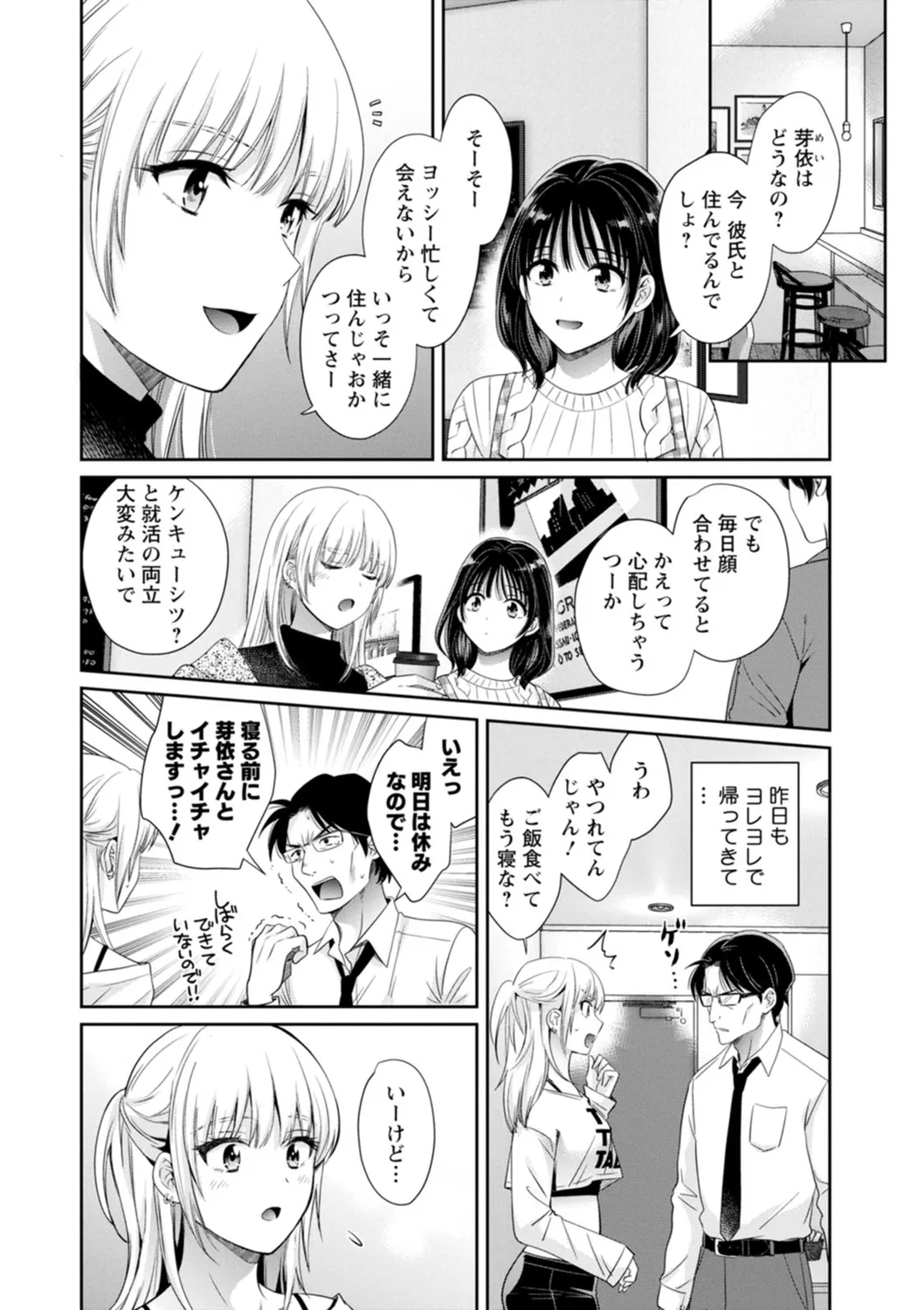 純なきみと愛でたいわたし 182ページ