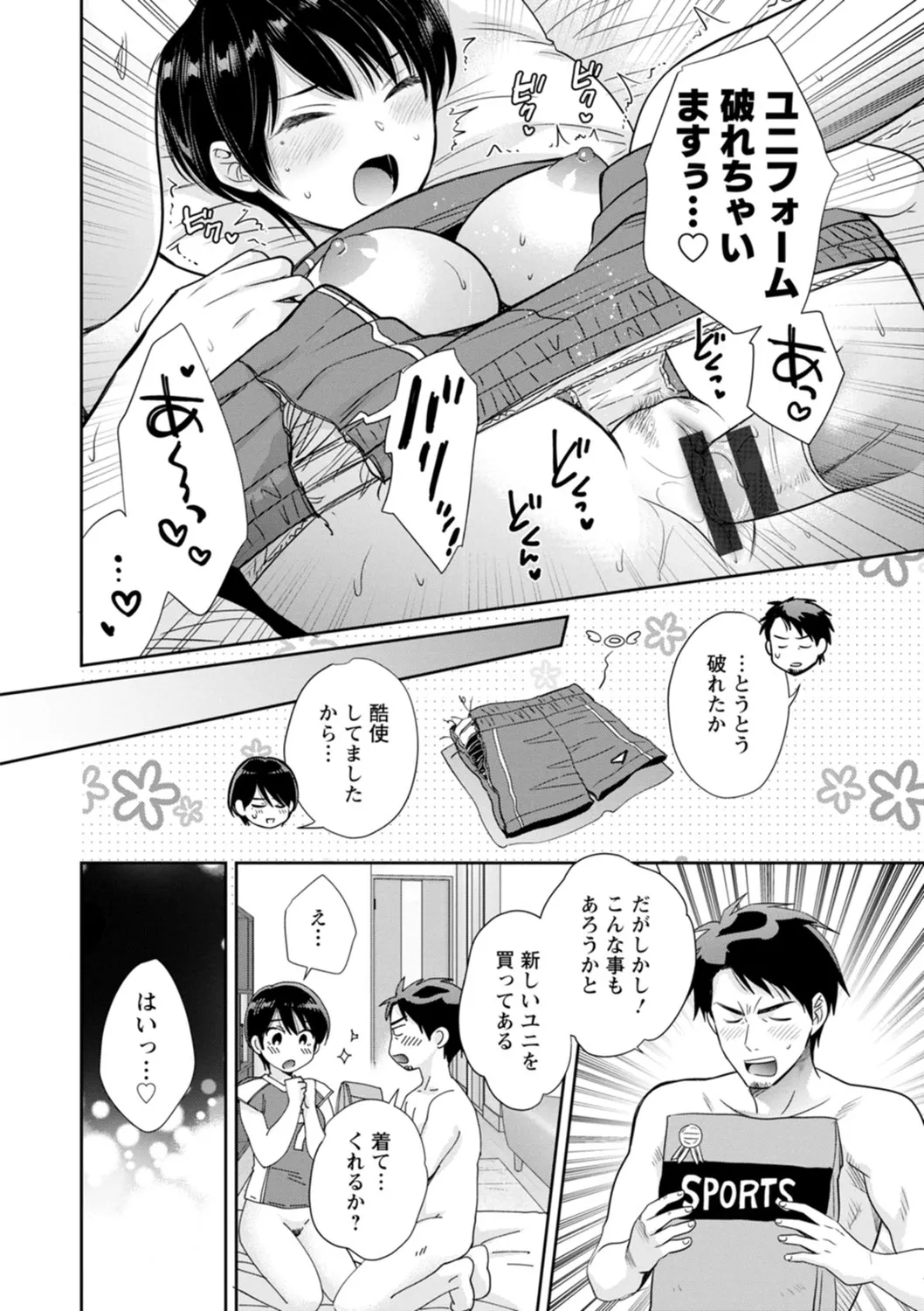 純なきみと愛でたいわたし 190ページ