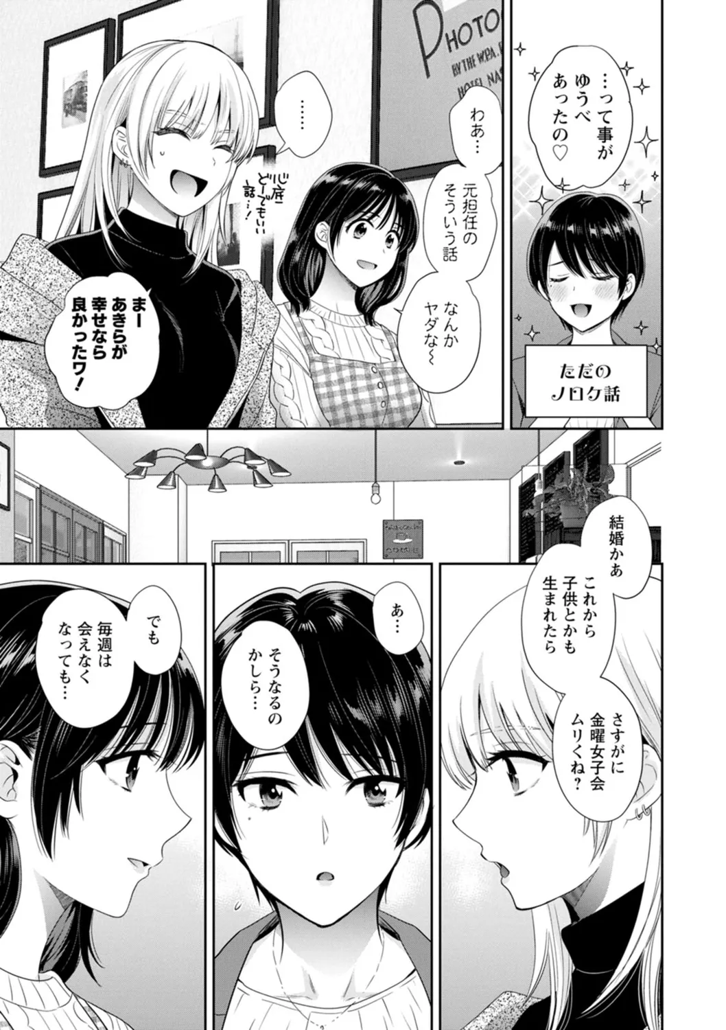 純なきみと愛でたいわたし 191ページ