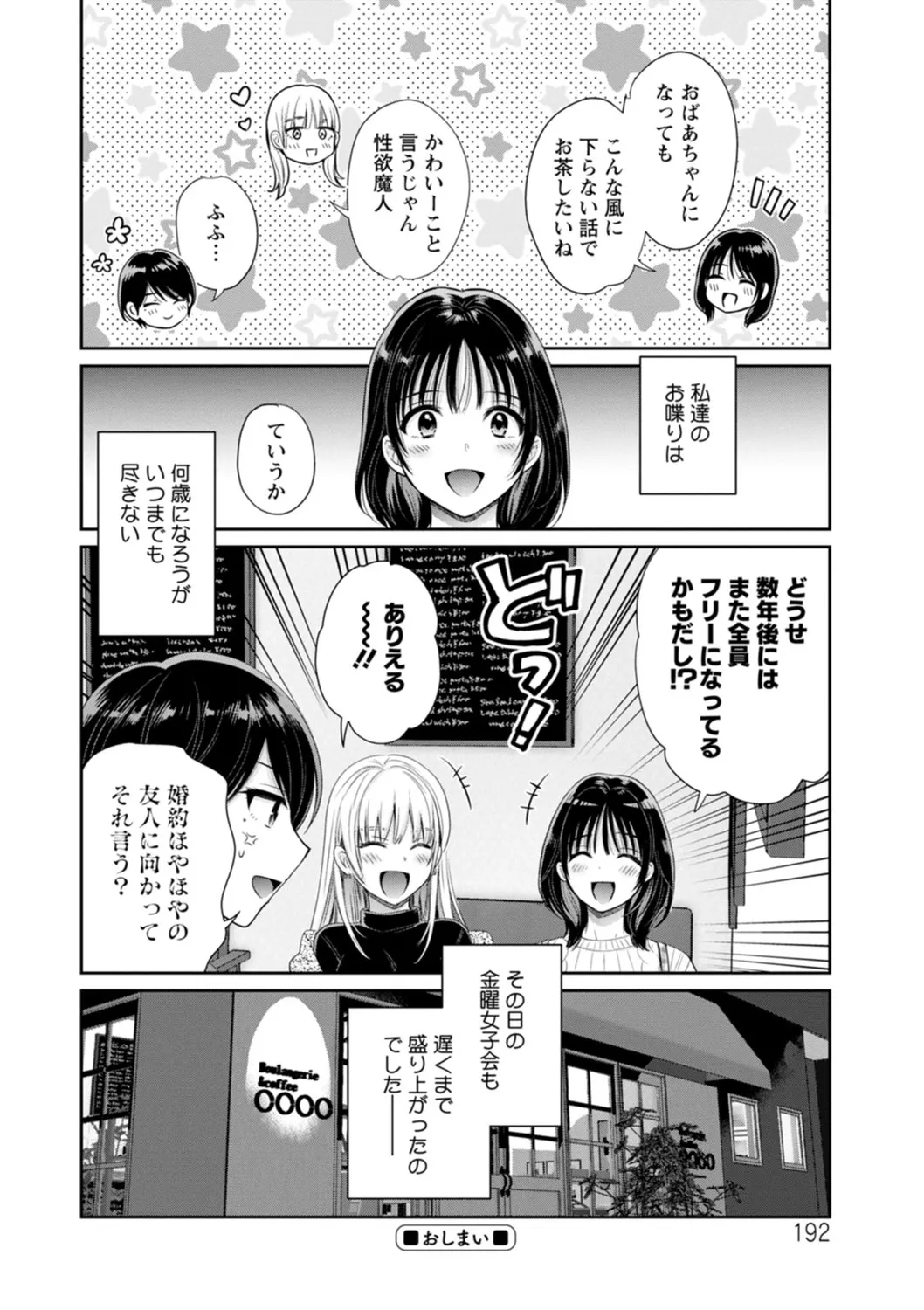 純なきみと愛でたいわたし 192ページ