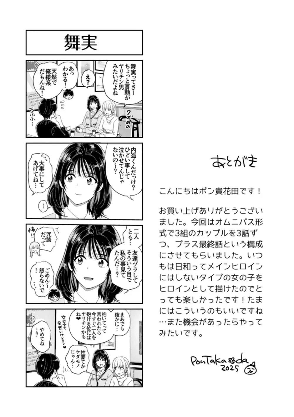 純なきみと愛でたいわたし 194ページ