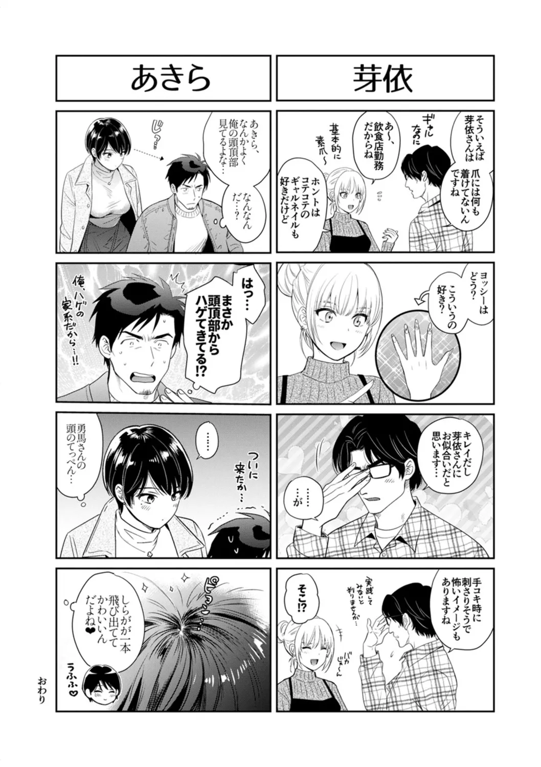 純なきみと愛でたいわたし 195ページ