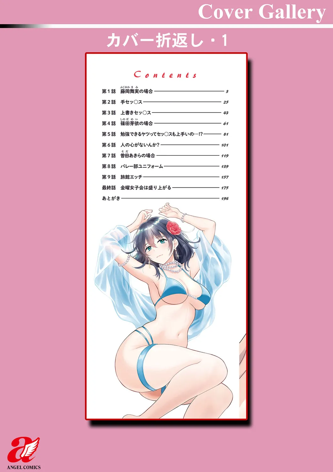 純なきみと愛でたいわたし 196ページ