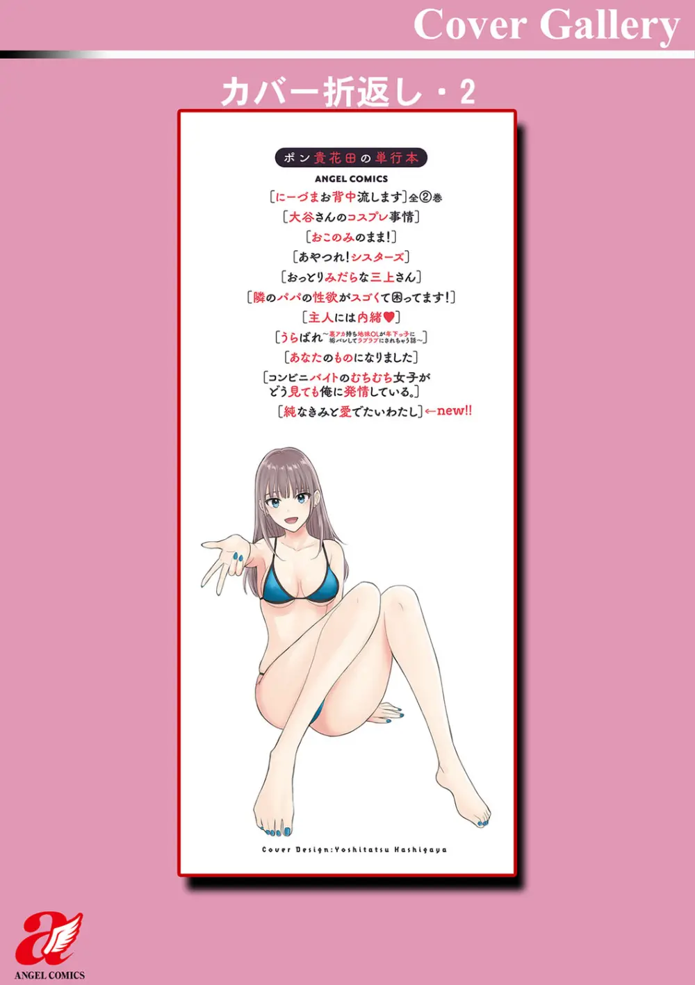 純なきみと愛でたいわたし 199ページ