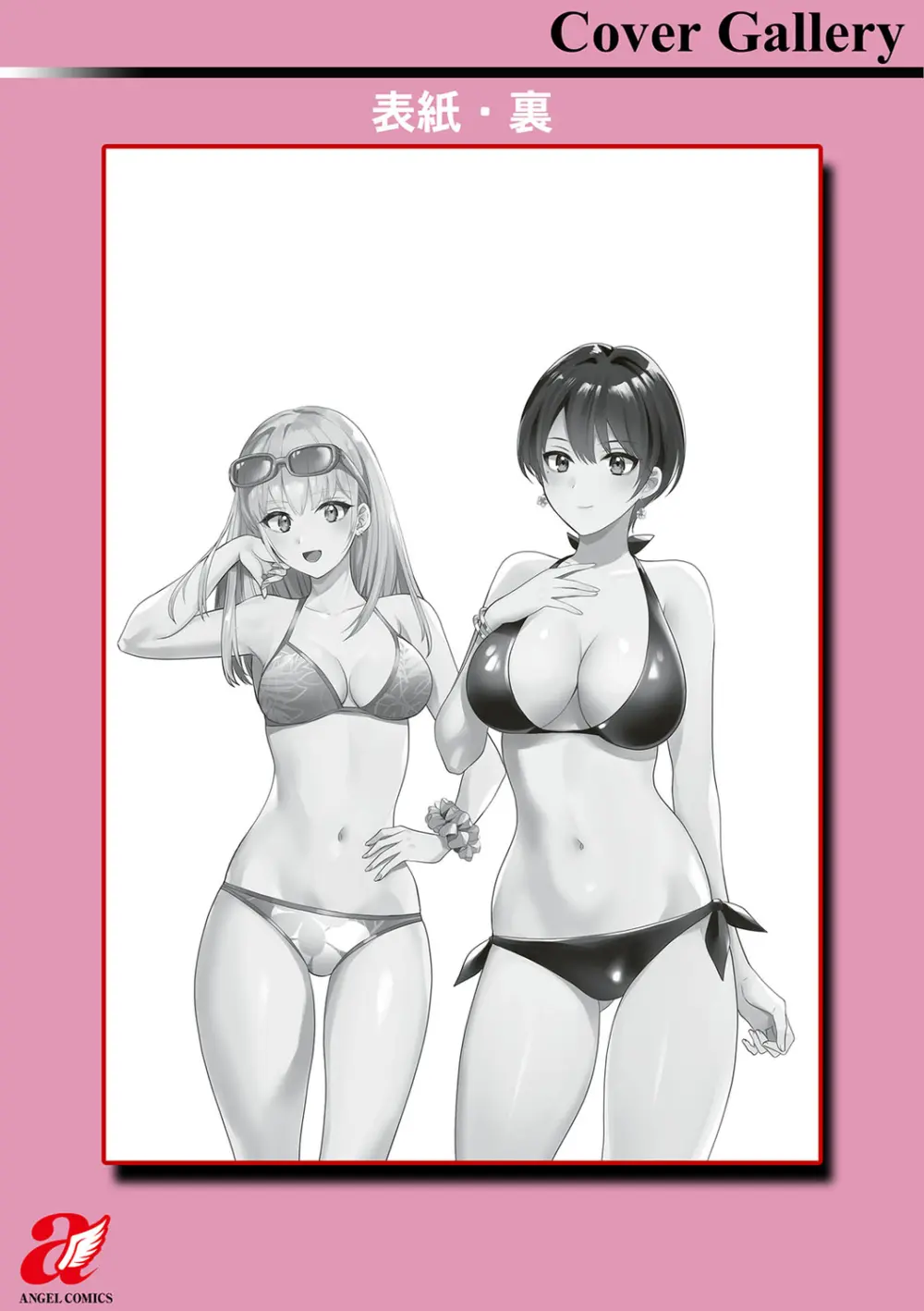 純なきみと愛でたいわたし 201ページ