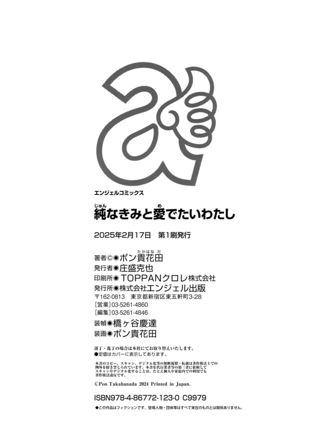 純なきみと愛でたいわたし 202ページ