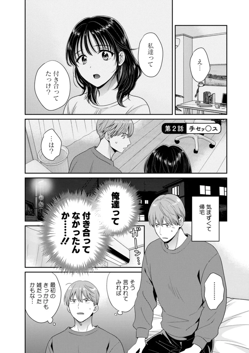 純なきみと愛でたいわたし 23ページ