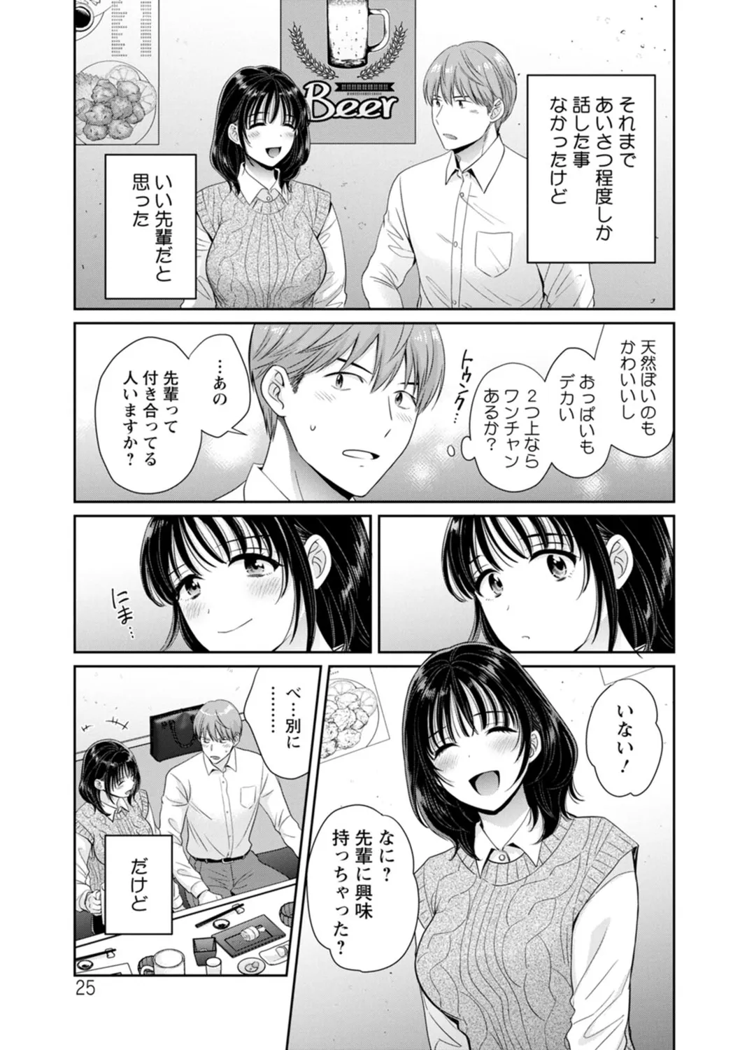 純なきみと愛でたいわたし 25ページ