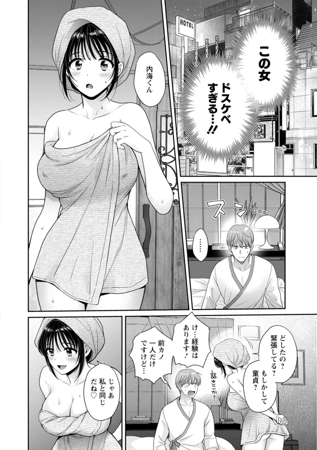 純なきみと愛でたいわたし 28ページ