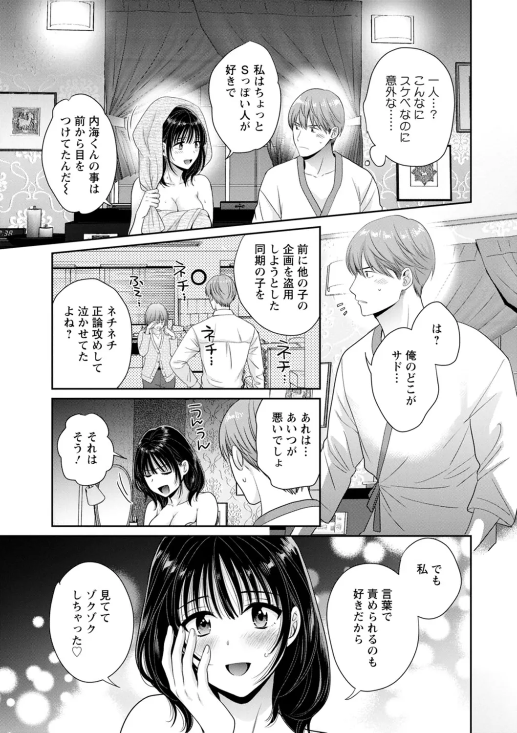 純なきみと愛でたいわたし 29ページ