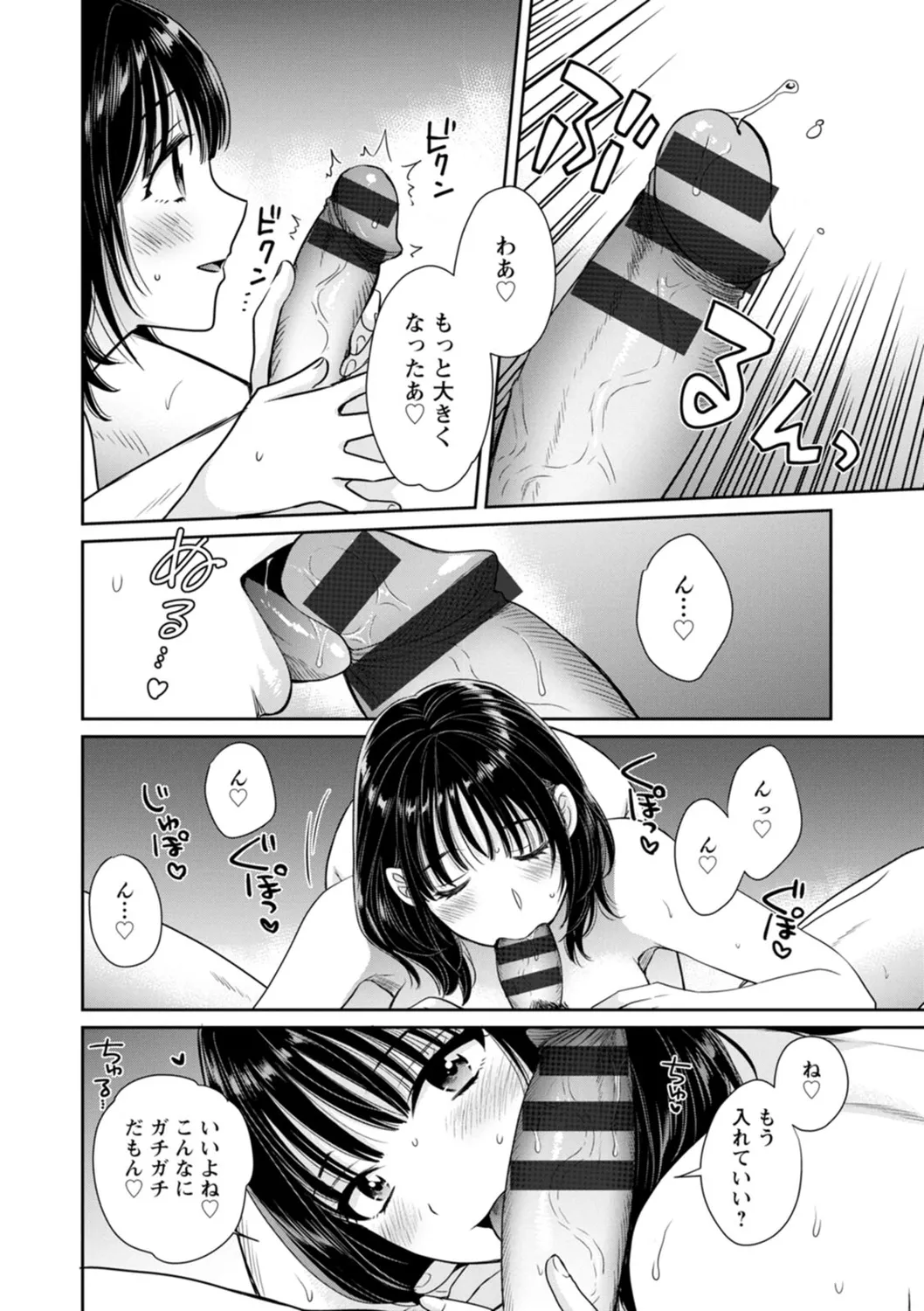 純なきみと愛でたいわたし 32ページ