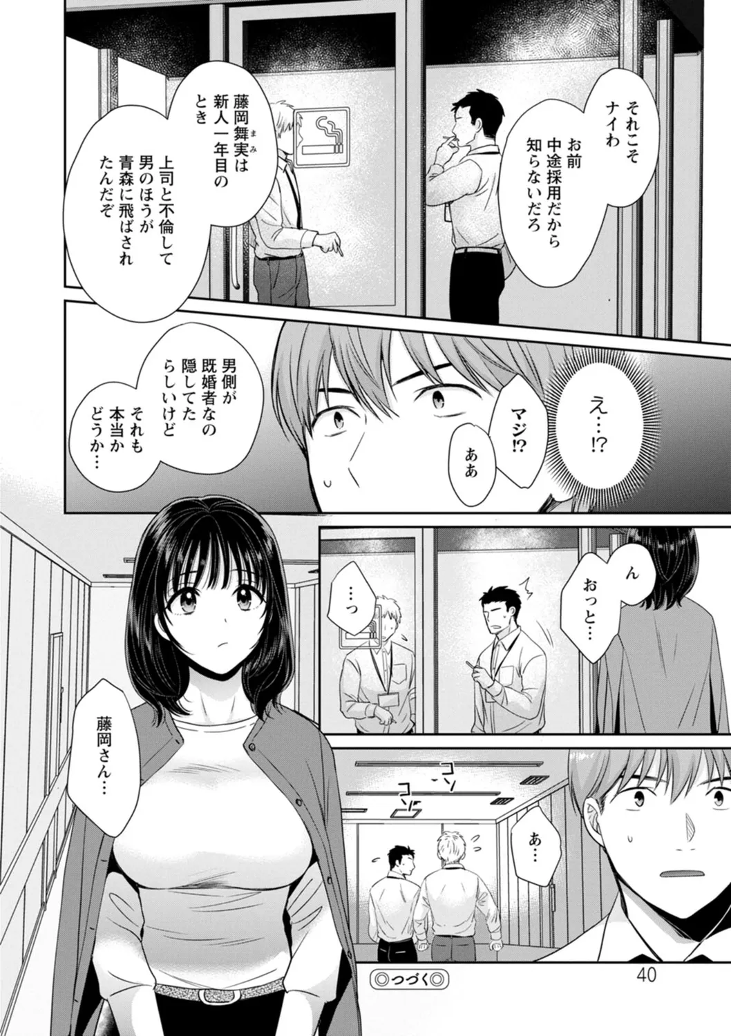 純なきみと愛でたいわたし 40ページ