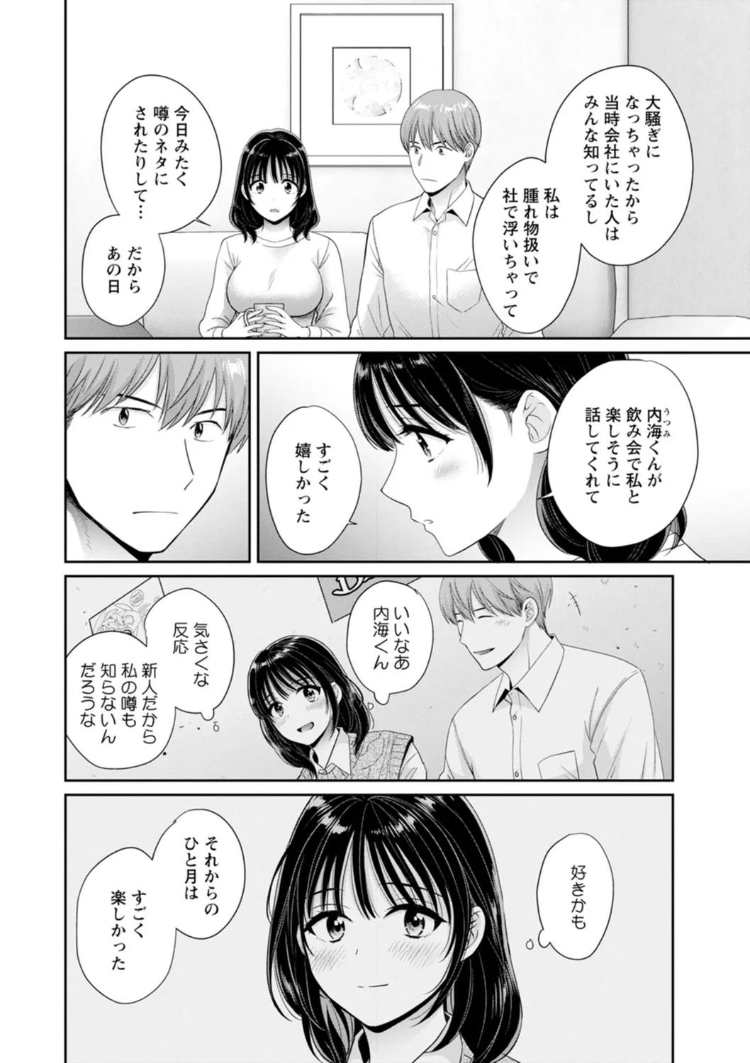純なきみと愛でたいわたし 42ページ