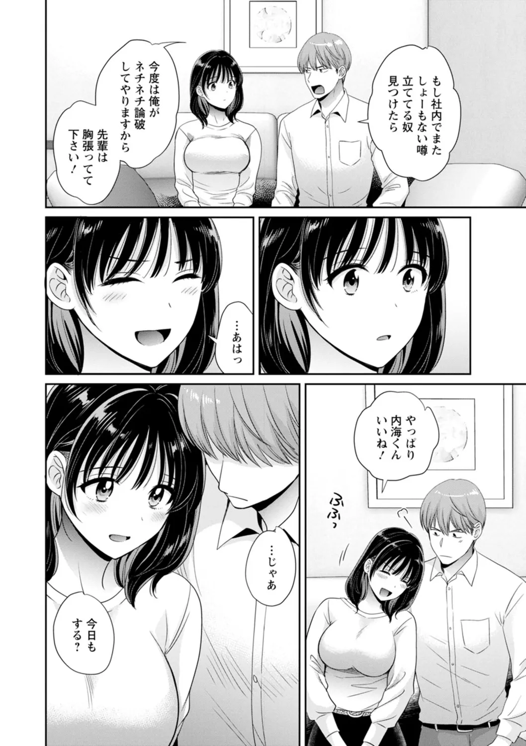 純なきみと愛でたいわたし 44ページ