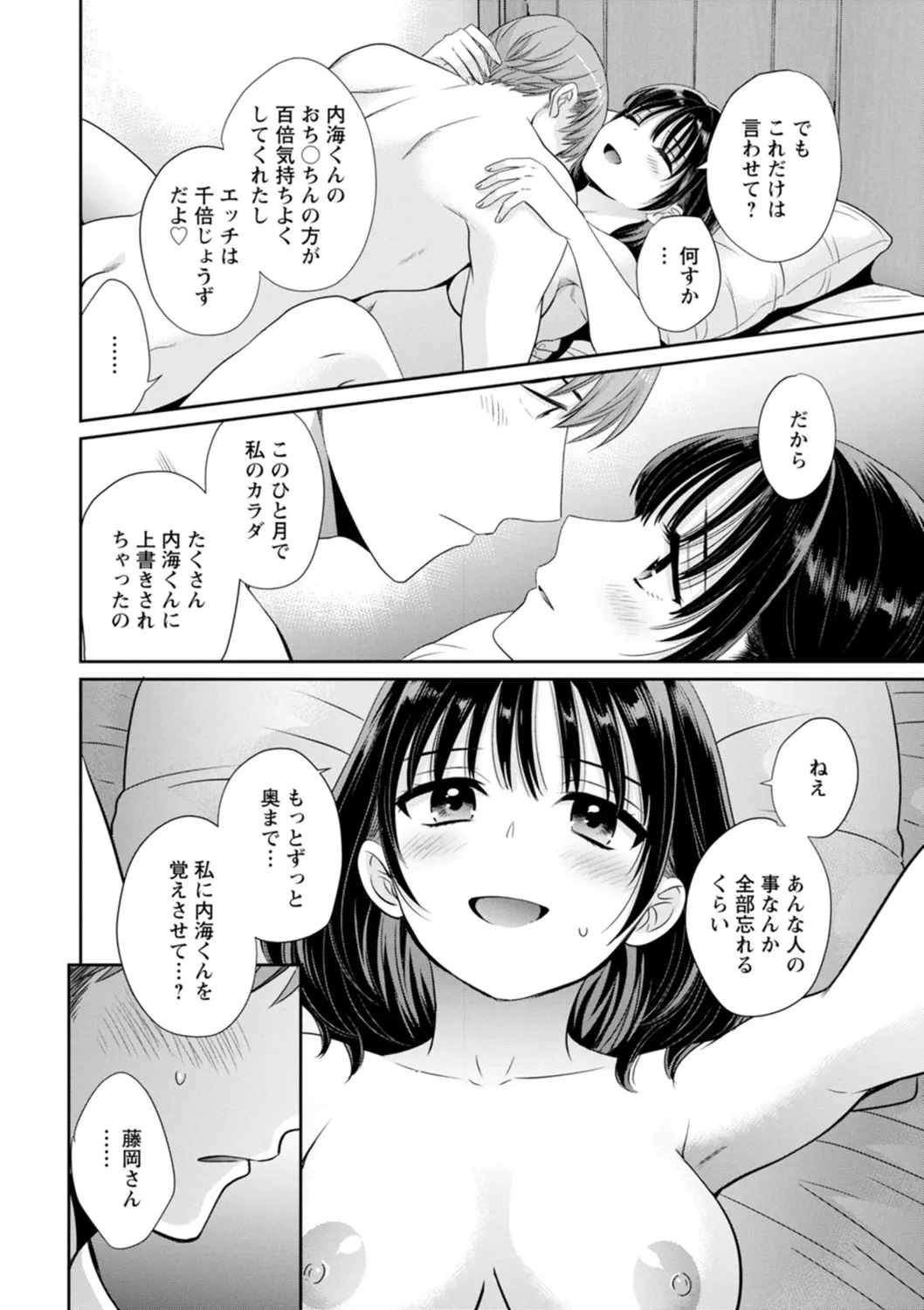 純なきみと愛でたいわたし 48ページ
