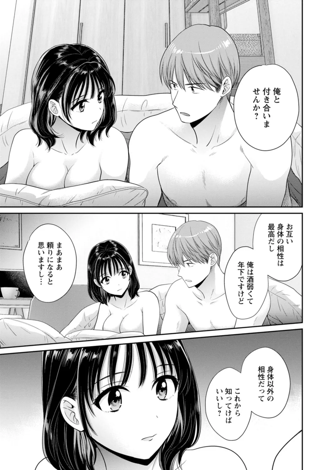 純なきみと愛でたいわたし 57ページ
