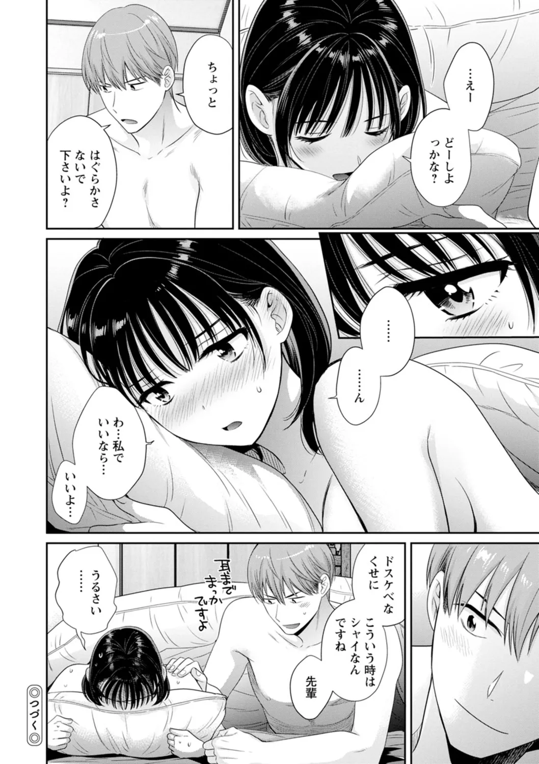 純なきみと愛でたいわたし 58ページ