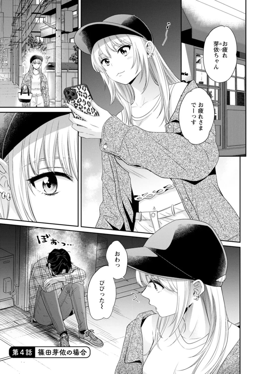 純なきみと愛でたいわたし 61ページ