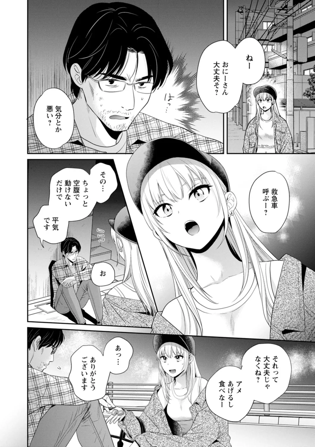 純なきみと愛でたいわたし 62ページ