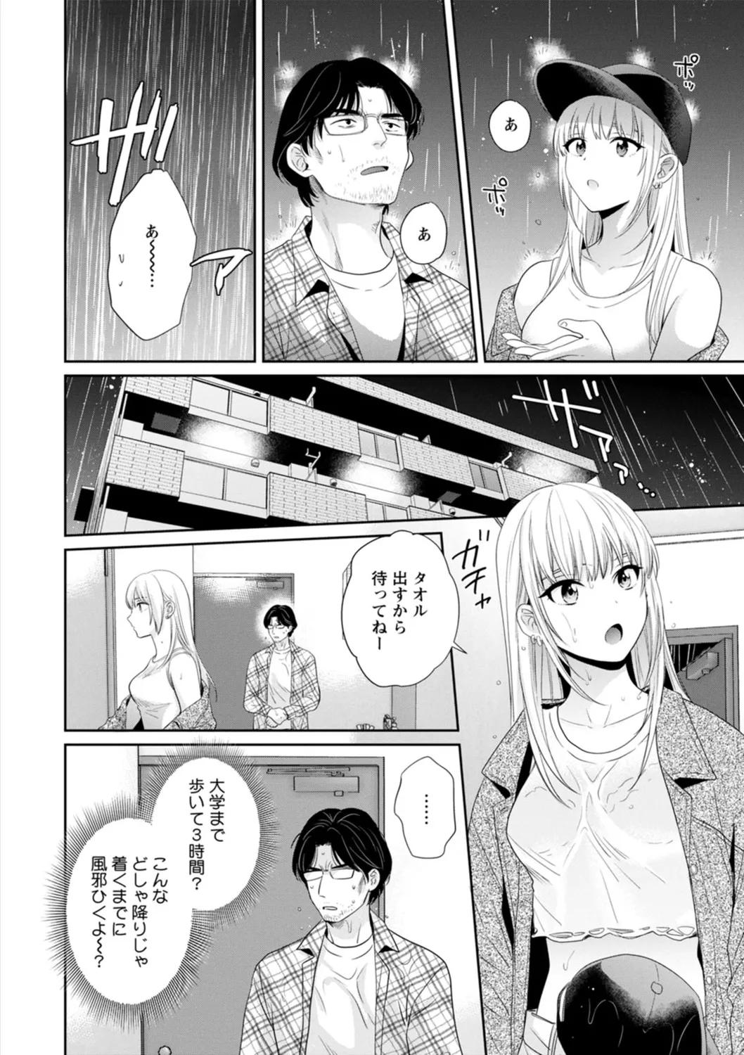 純なきみと愛でたいわたし 64ページ