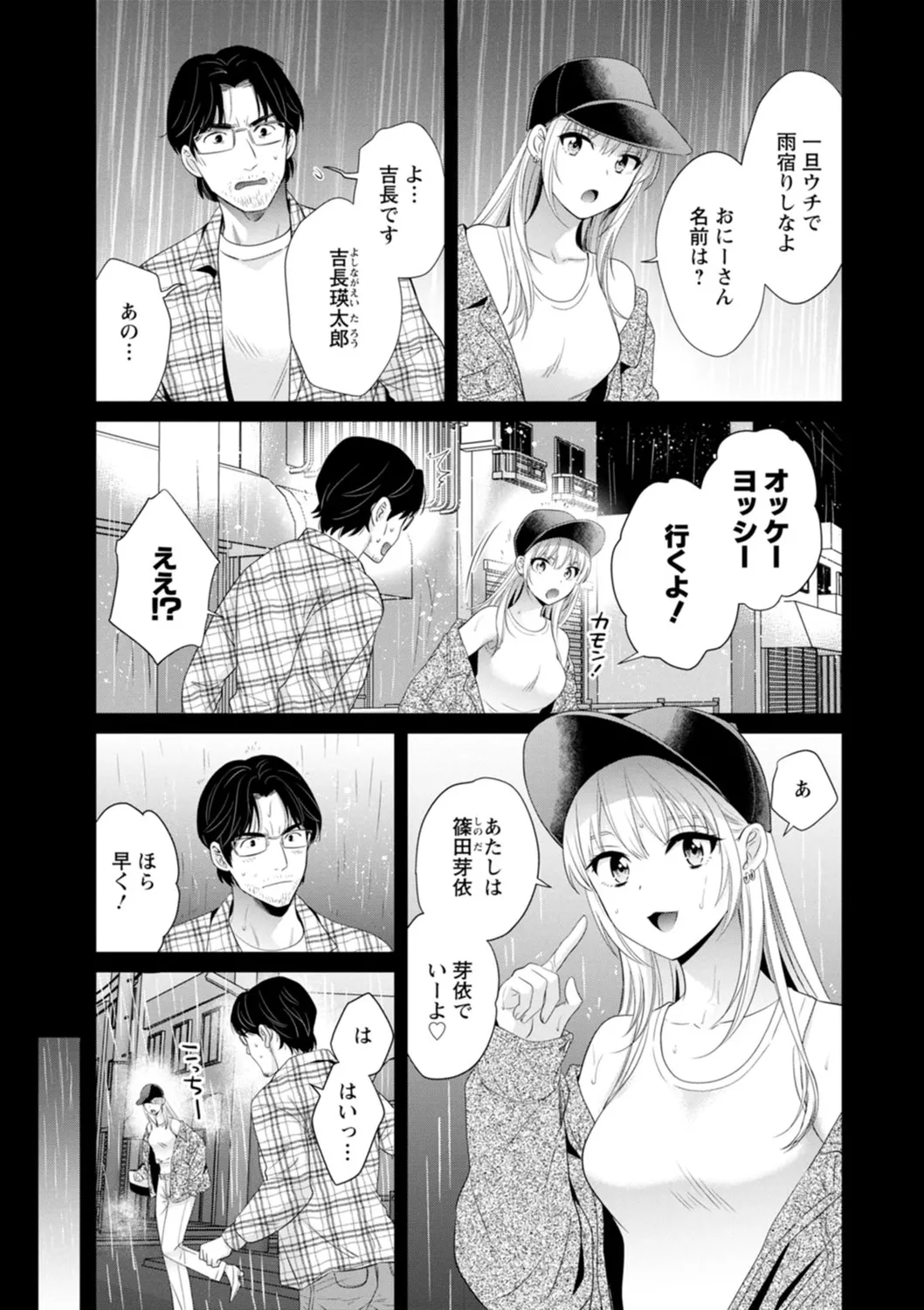 純なきみと愛でたいわたし 65ページ