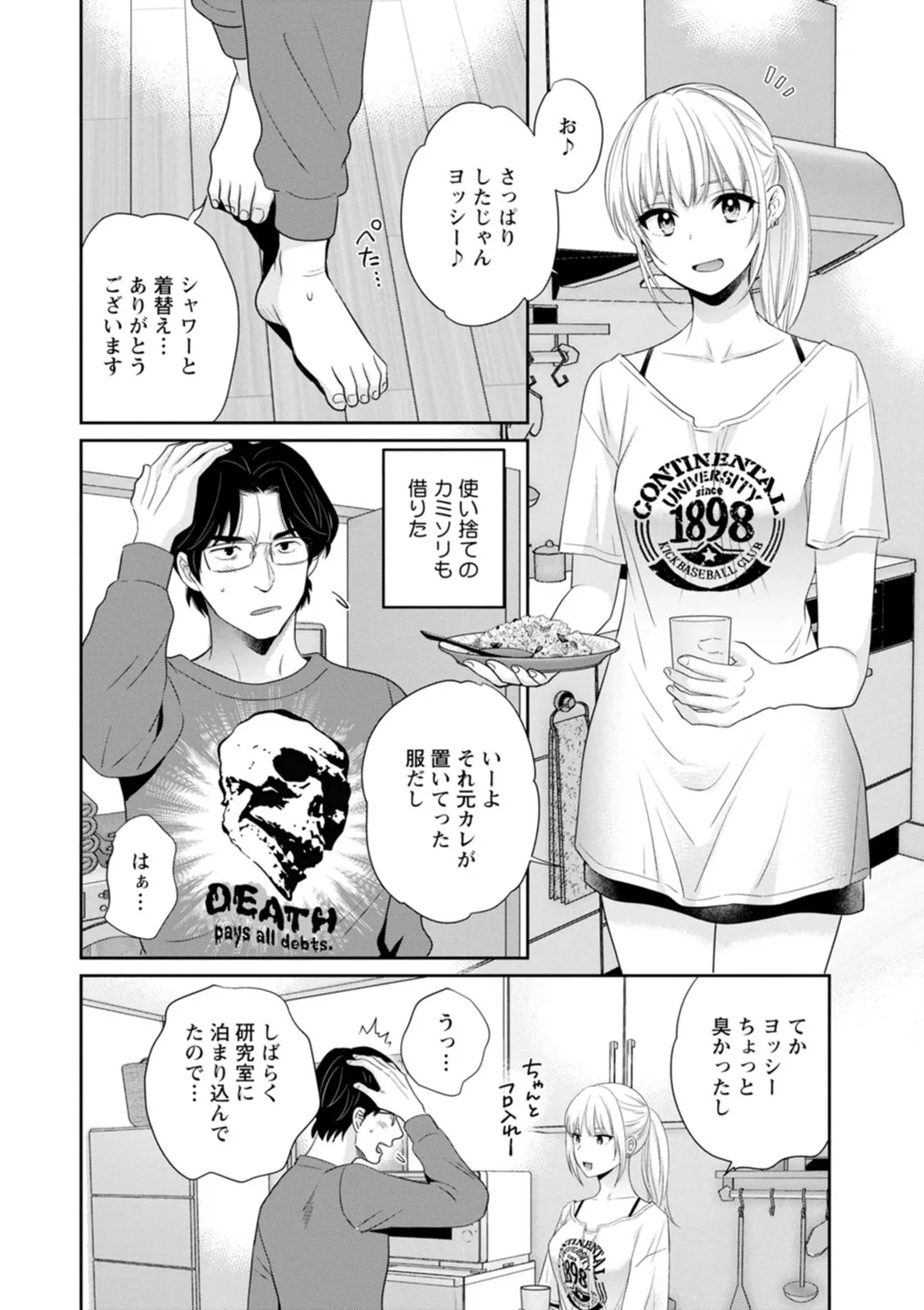 純なきみと愛でたいわたし 66ページ