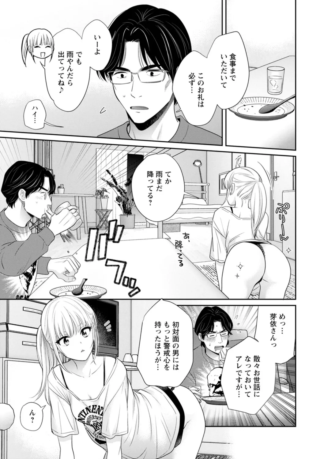 純なきみと愛でたいわたし 67ページ