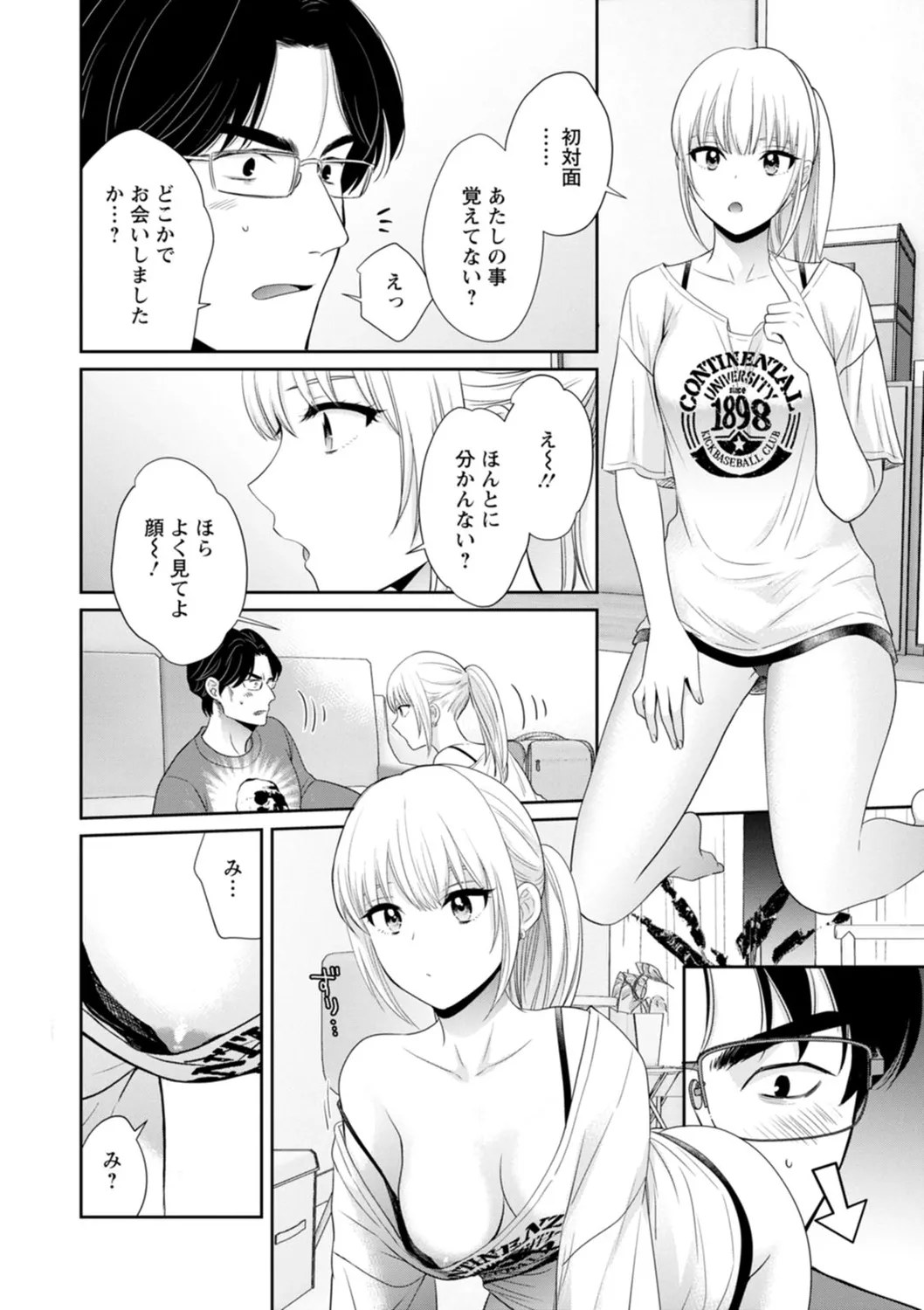 純なきみと愛でたいわたし 68ページ