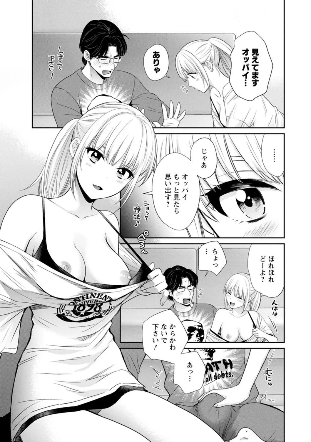 純なきみと愛でたいわたし 69ページ
