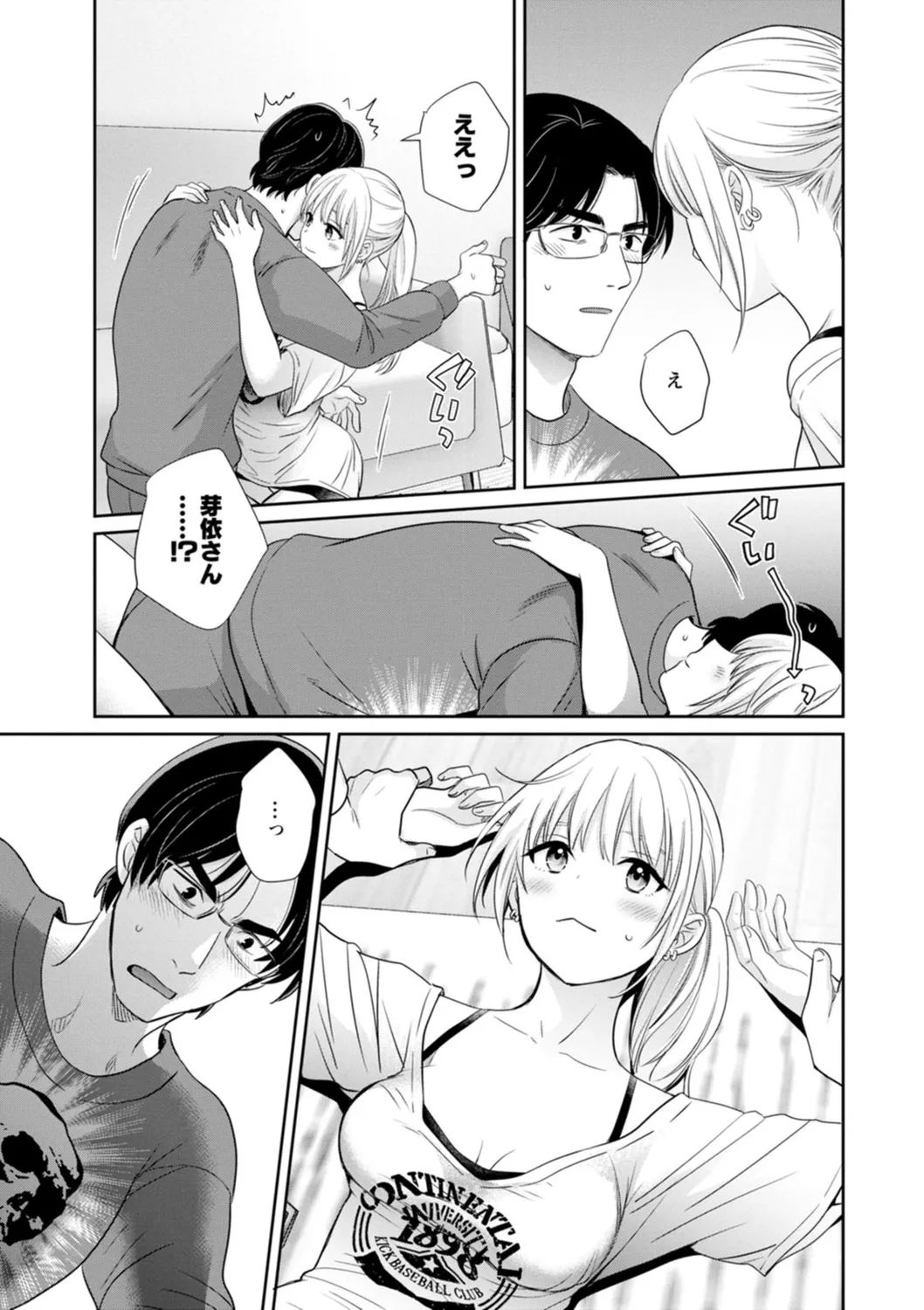 純なきみと愛でたいわたし 71ページ