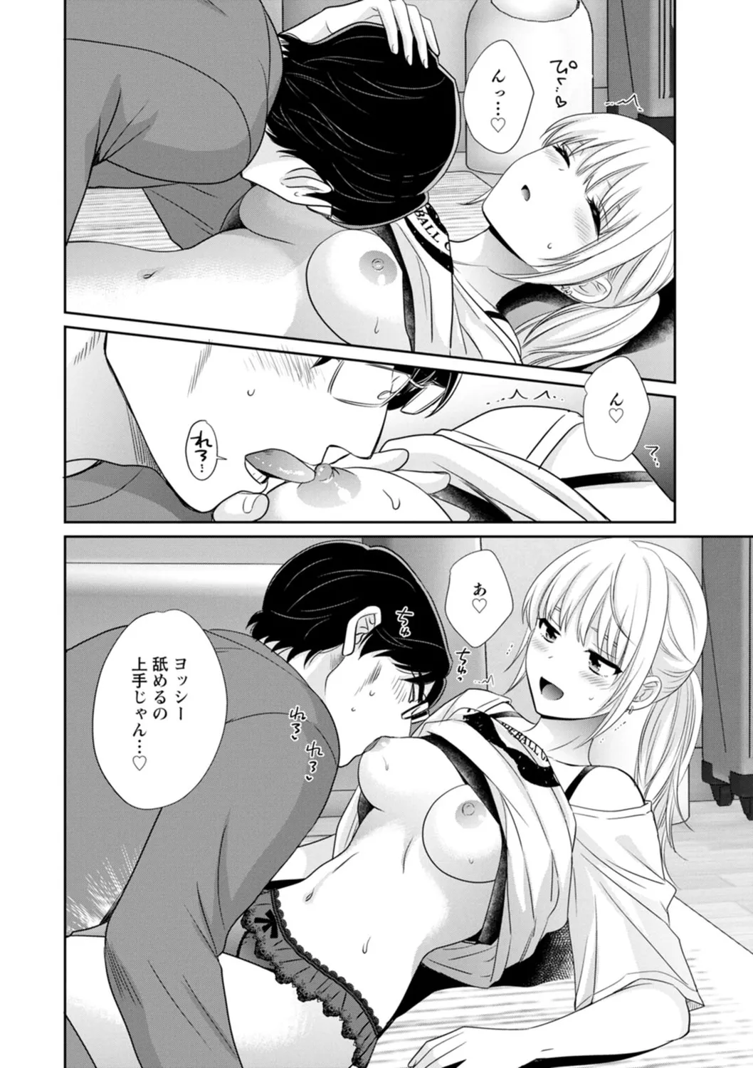 純なきみと愛でたいわたし 72ページ