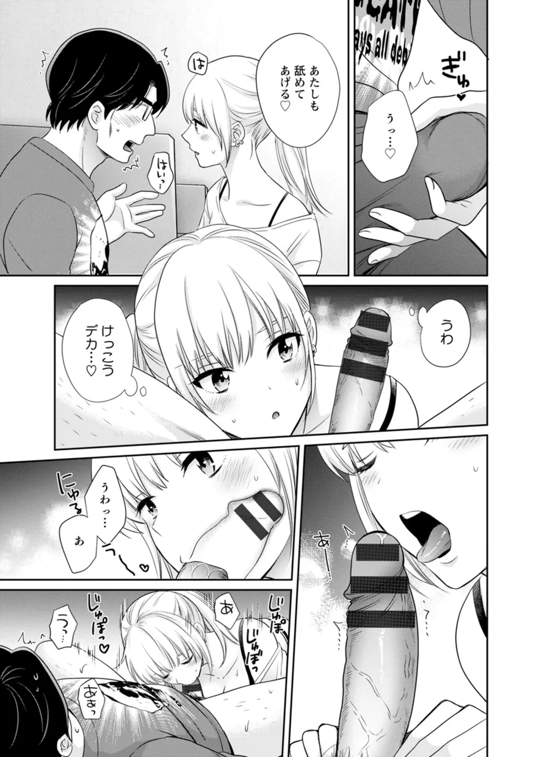 純なきみと愛でたいわたし 73ページ
