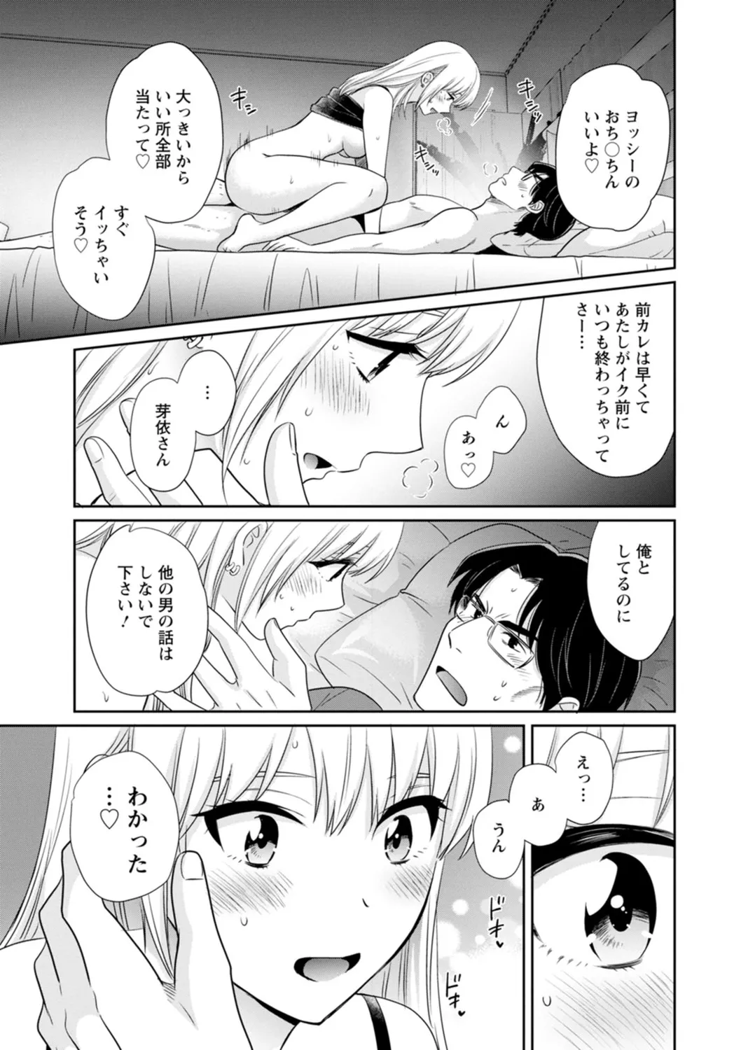 純なきみと愛でたいわたし 75ページ