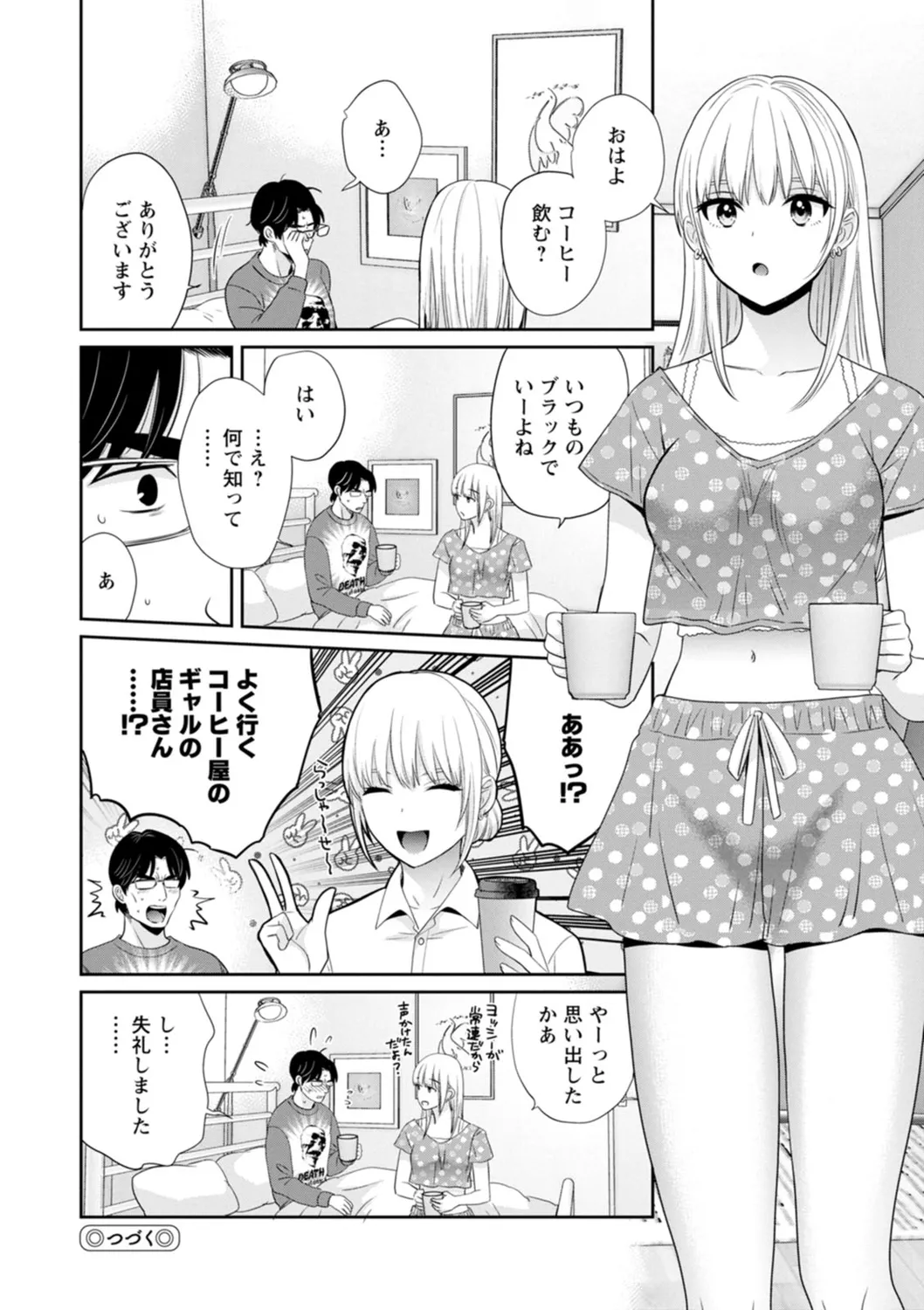 純なきみと愛でたいわたし 78ページ
