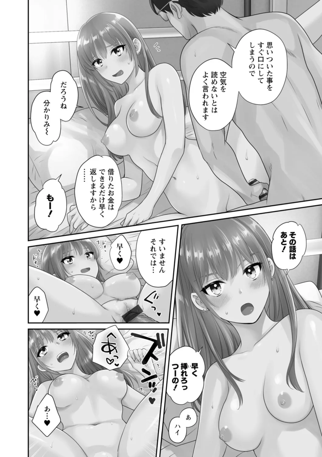純なきみと愛でたいわたし 80ページ