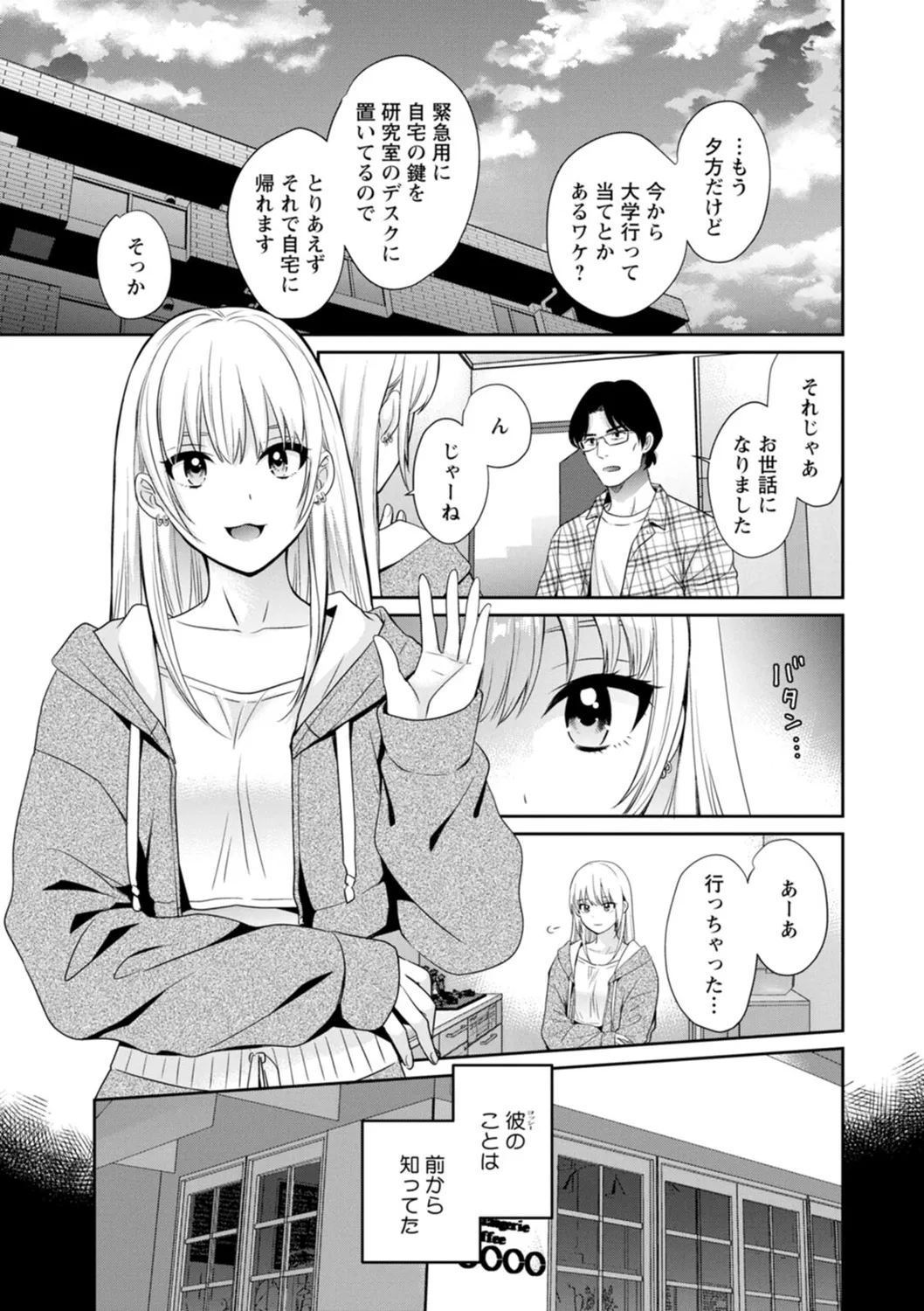 純なきみと愛でたいわたし 83ページ