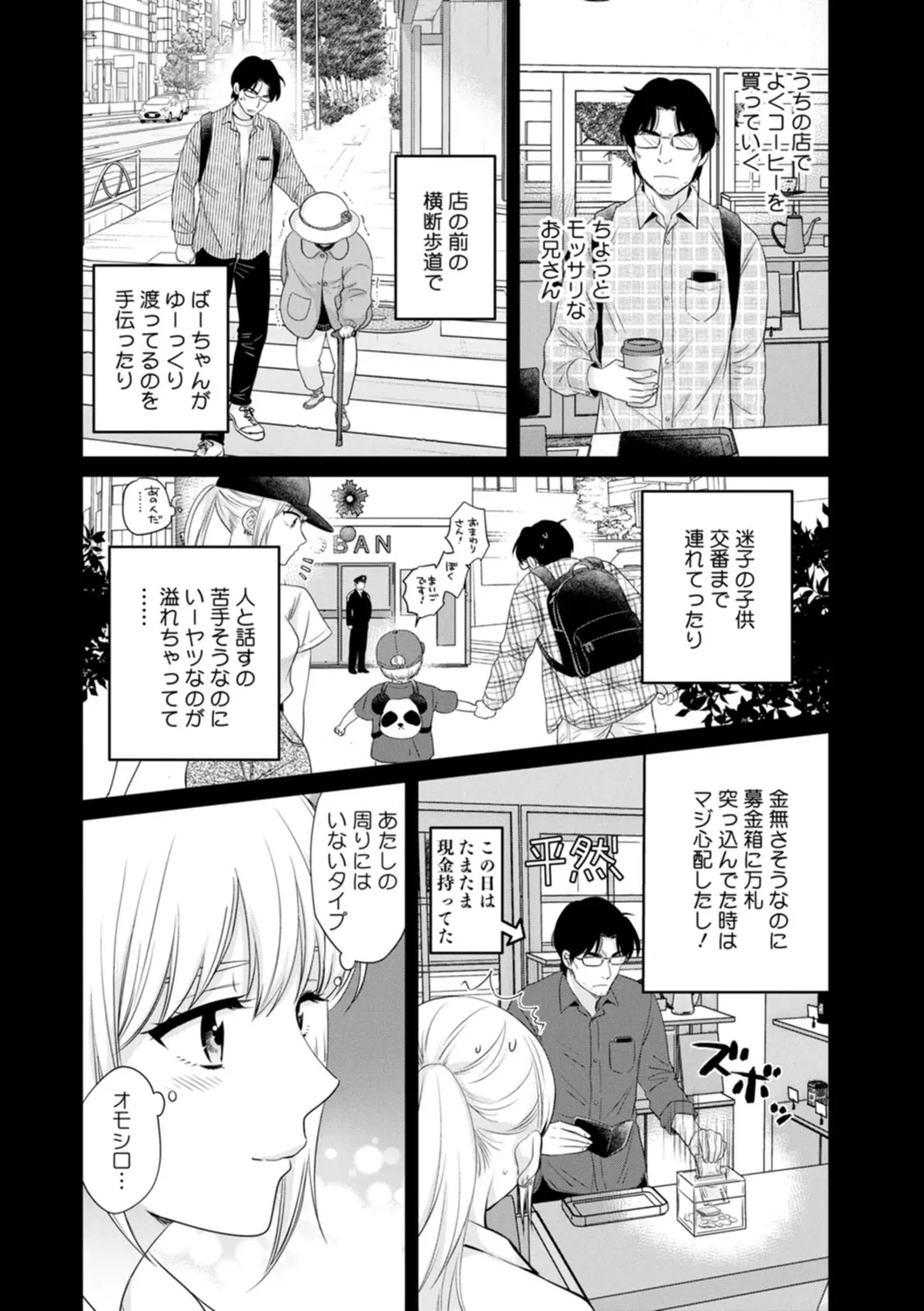 純なきみと愛でたいわたし 84ページ